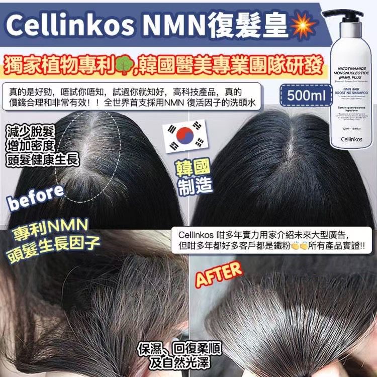 現貨🌸Cellinkos 💥NMN復髮皇💥 Salon Jumbo Size 500ml 巨無霸SIZE 防脫+活髮+養髮+激活毛囊 | 落單後約3-5個工作天寄出