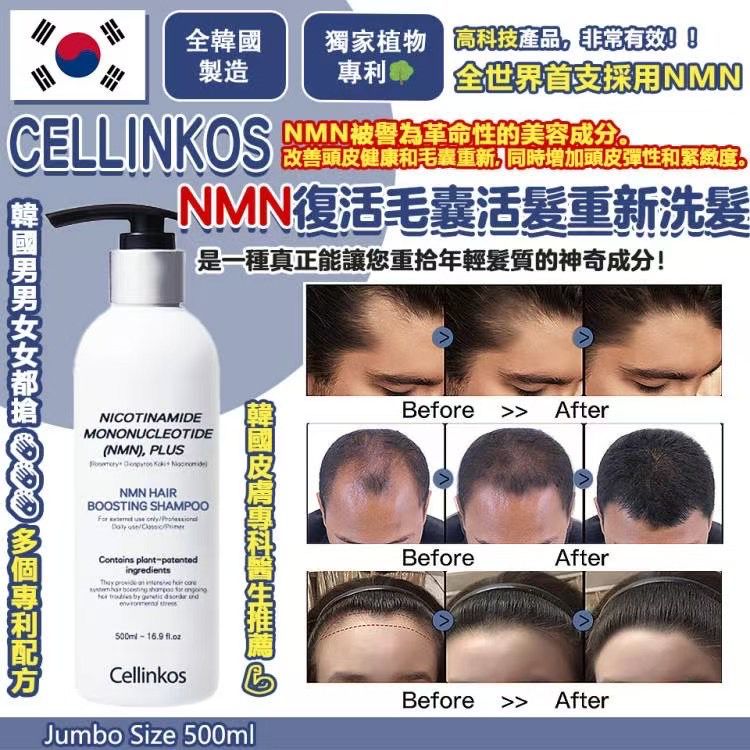 現貨🌸Cellinkos 💥NMN復髮皇💥 Salon Jumbo Size 500ml 巨無霸SIZE 防脫+活髮+養髮+激活毛囊 | 落單後約3-5個工作天寄出