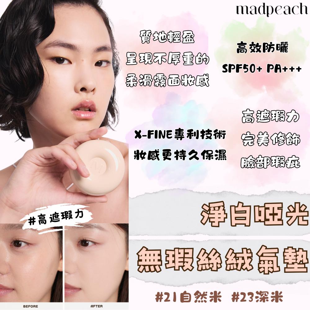 🌸韓國🇰🇷MAD PEACH 完美妝感🍑甜甜圈淨白霧面無瑕絲絨氣墊13g | 預訂約2星期 娉婷貿易公司 Exquisite Beauty Trading Company