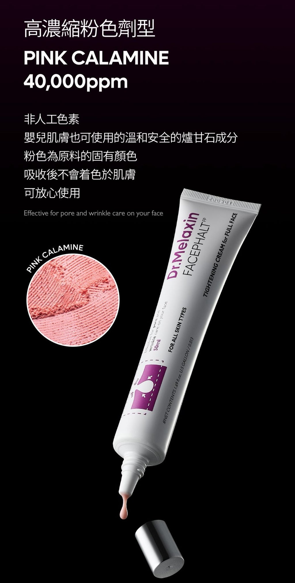 現貨🌸Dr.Melaxin FACEPHALT 瞬間緊緻毛孔面霜 50ml | 落單後約3-5個工作天寄出