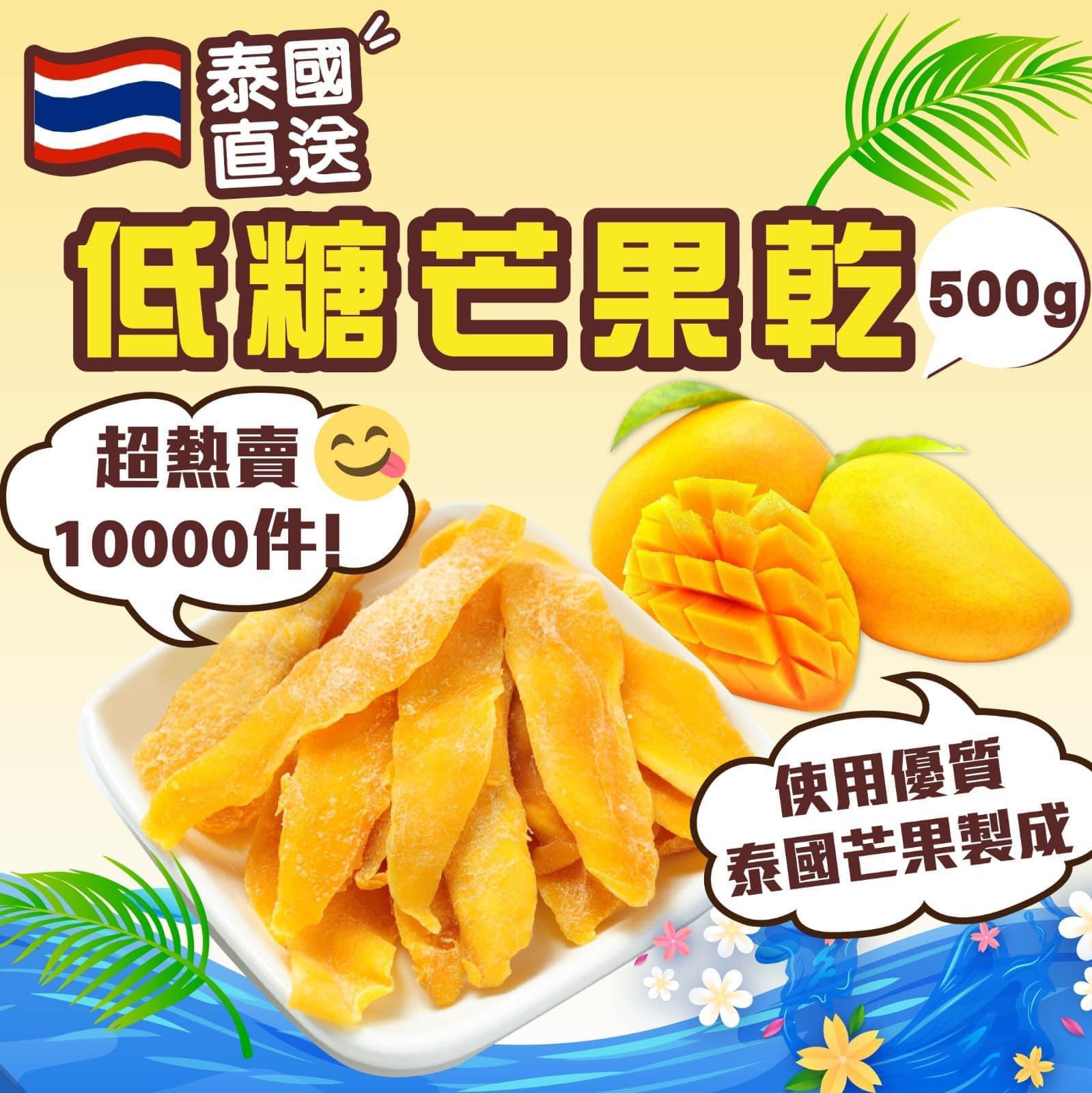 現貨🌸🇹🇭泰國直送✈️自然甜低糖芒果乾500g🤤🤤🥭 🥭 | 落單後約3-5個工作天寄出