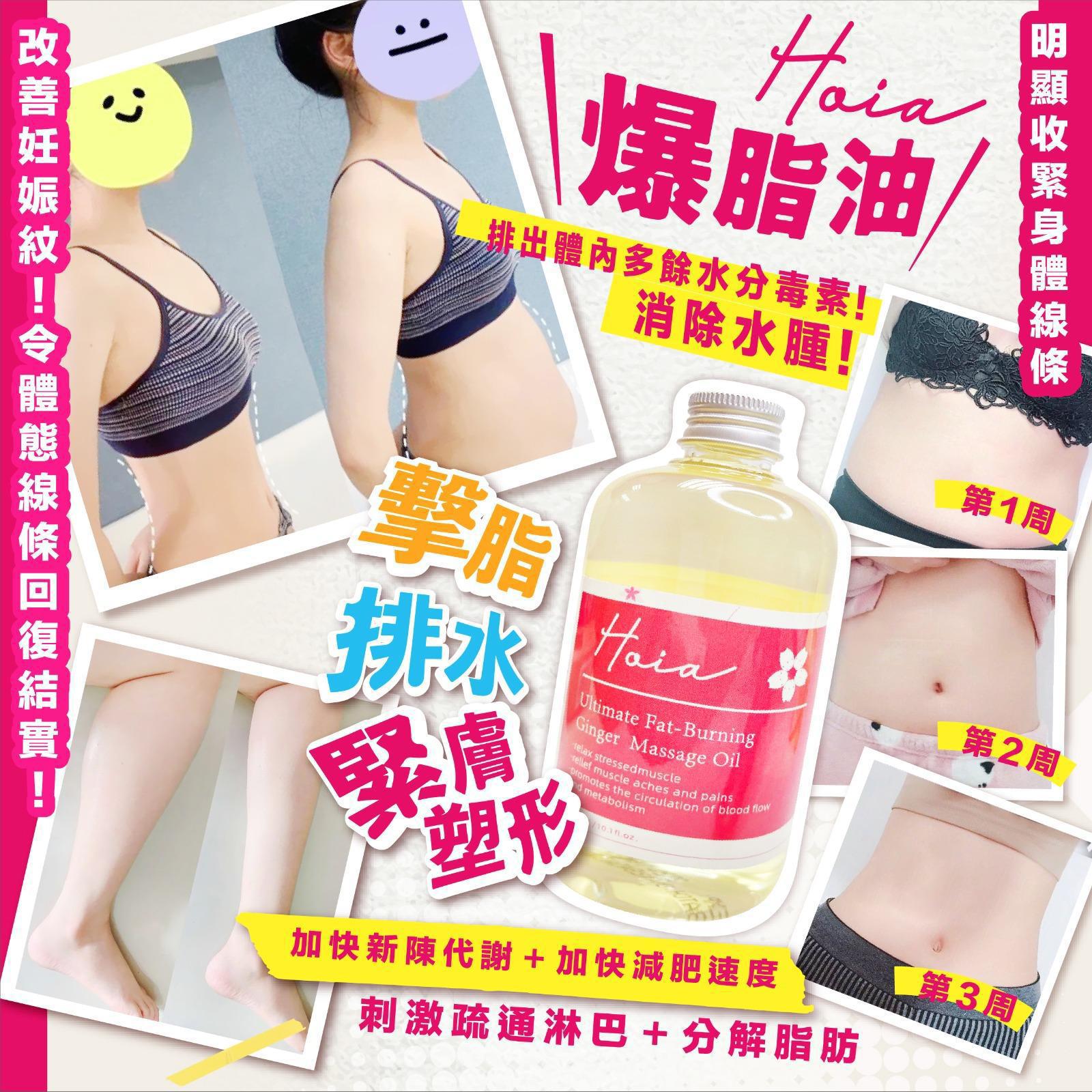 150支售完即止🌸Hoia爆脂油(300ml) 有效期：2026/5/9 | 預訂約1-2星期