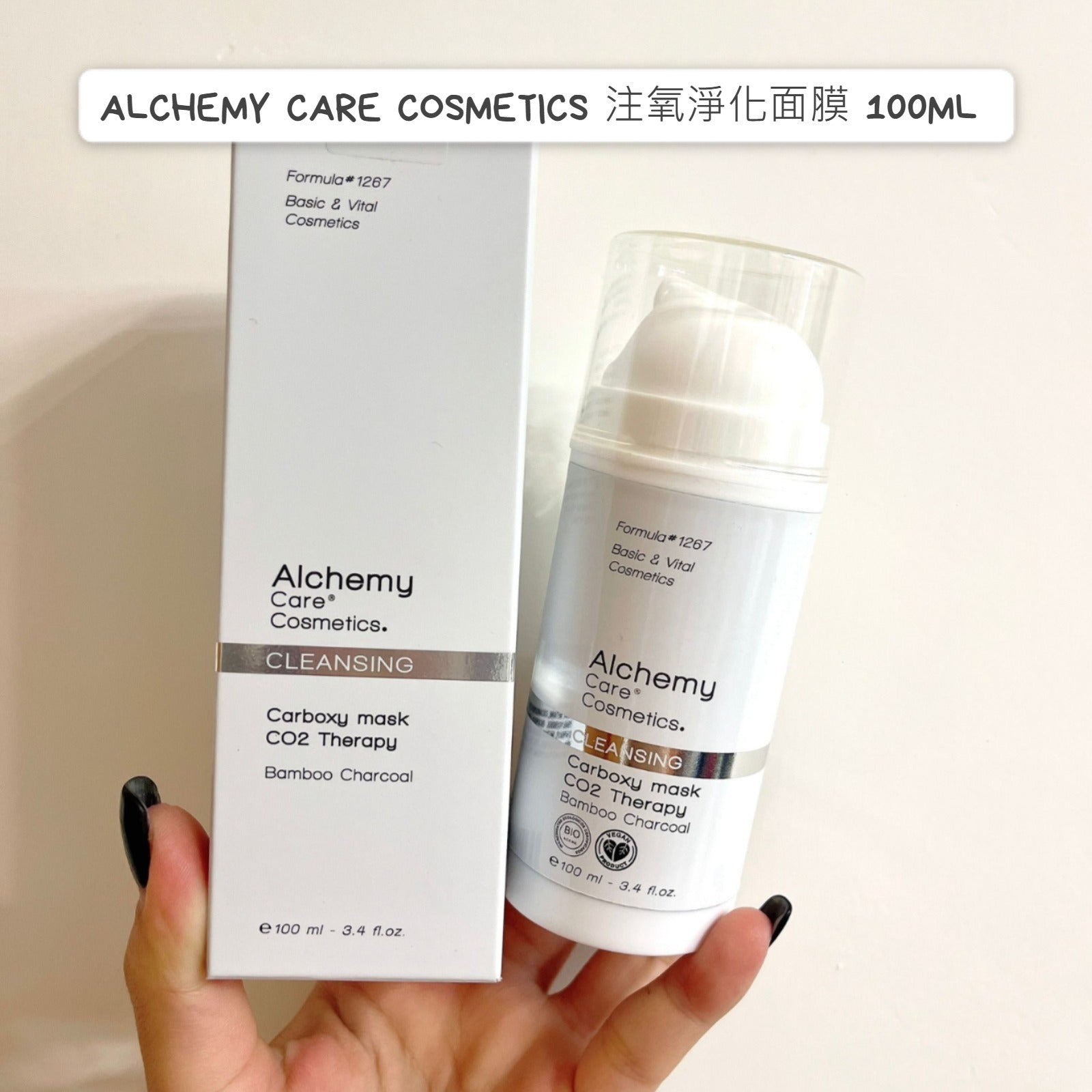 現貨🌸ALCHEMY CARE COSMETICS 注氧淨化面膜 100ML | 落單後約3-5個工作天寄出