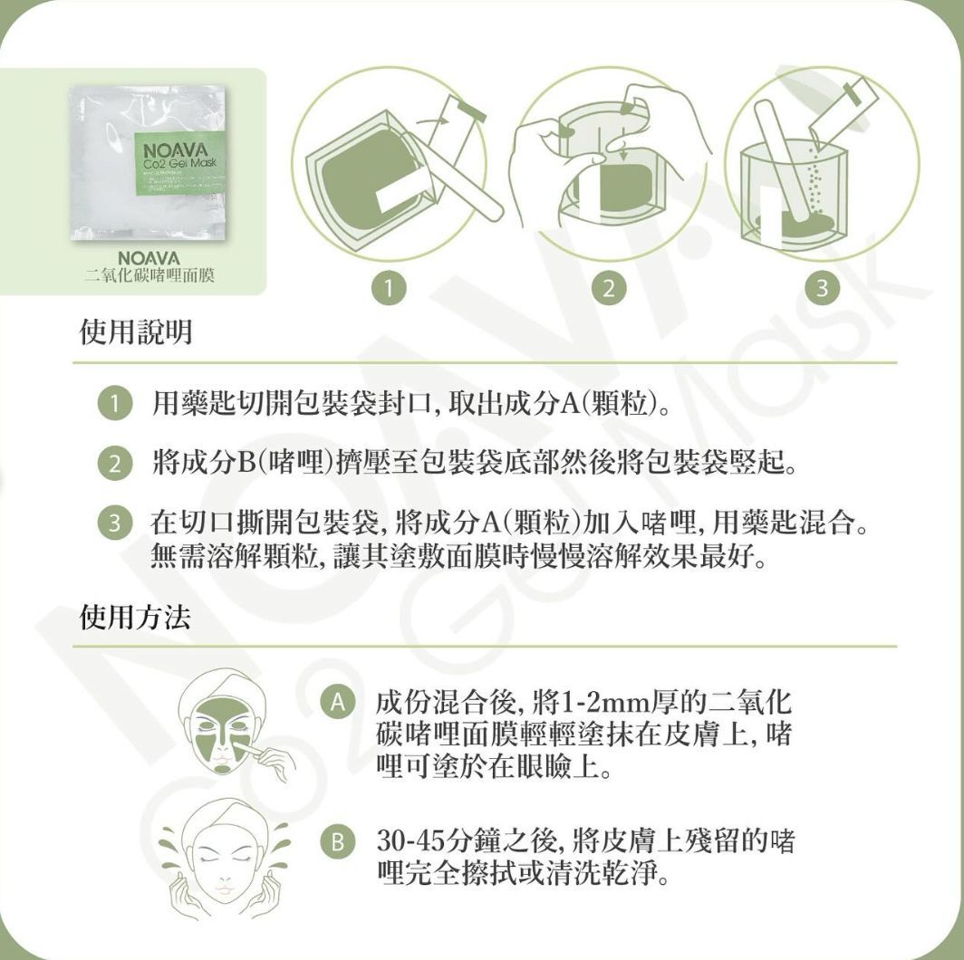 現貨🌸日本 NOAVA 醫美診所專用二氧化碳啫喱面膜 Co2 Gel MASK 1盒3次 | 落單後約3-5個工作天寄出