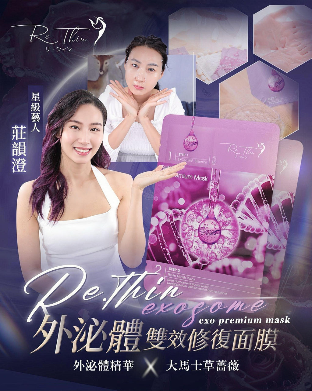 🌸Rethin 外泌體面膜(10片） | 預訂約1-2星期