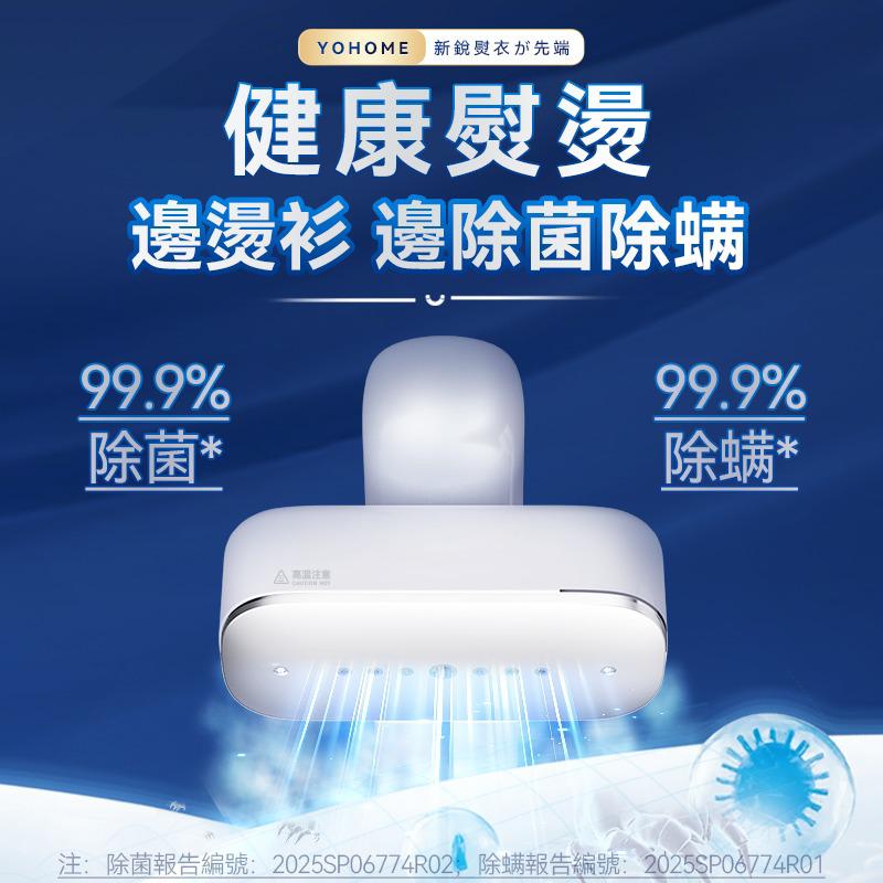 🌸日本Yohome Multi-V輕感旋轉多衣適溫即熱大面積除皺蟎菌雙淨掛燙機 | 預訂約1-2星期 娉婷貿易公司 Exquisite Beauty Trading Company