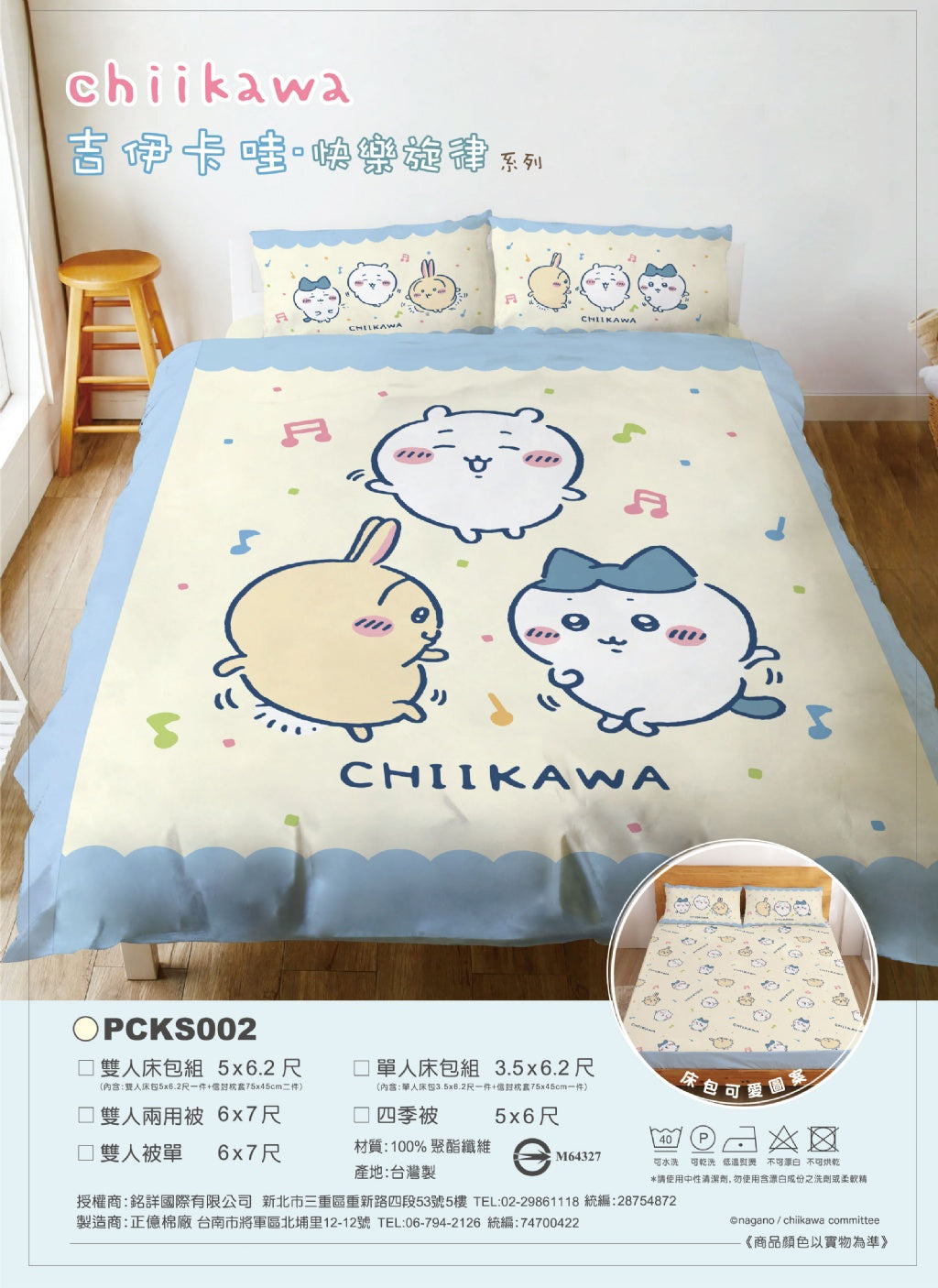 🌸💤MIT正版授權 卡通床包涼被組 | 預訂約4-6星期(自行備註款式)