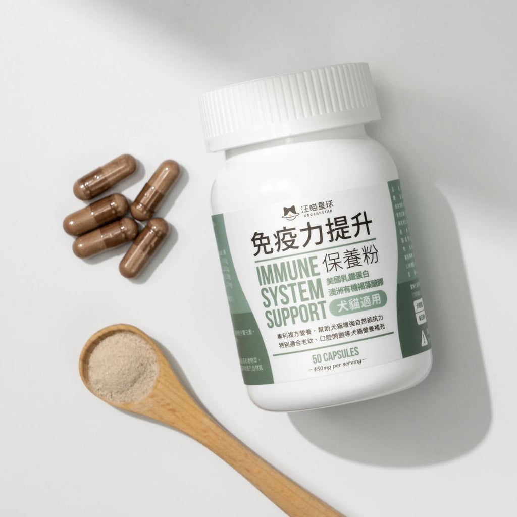 每月15/30號截單🌸汪喵免疫力提升保養粉（升級版） 50顆入 | 預訂 截單後約2-3星期到