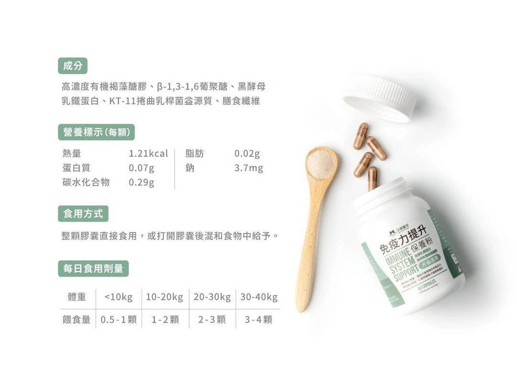 每月15/30號截單🌸汪喵免疫力提升保養粉（升級版） 50顆入 | 預訂 截單後約2-3星期到