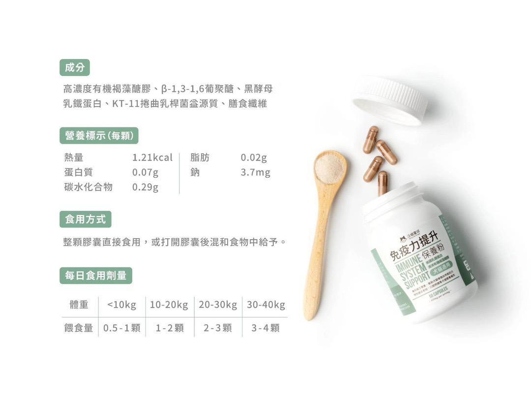每月15/30號截單🌸汪喵免疫力提升保養粉（升級版） 50顆入 | 預訂 截單後約2-3星期到