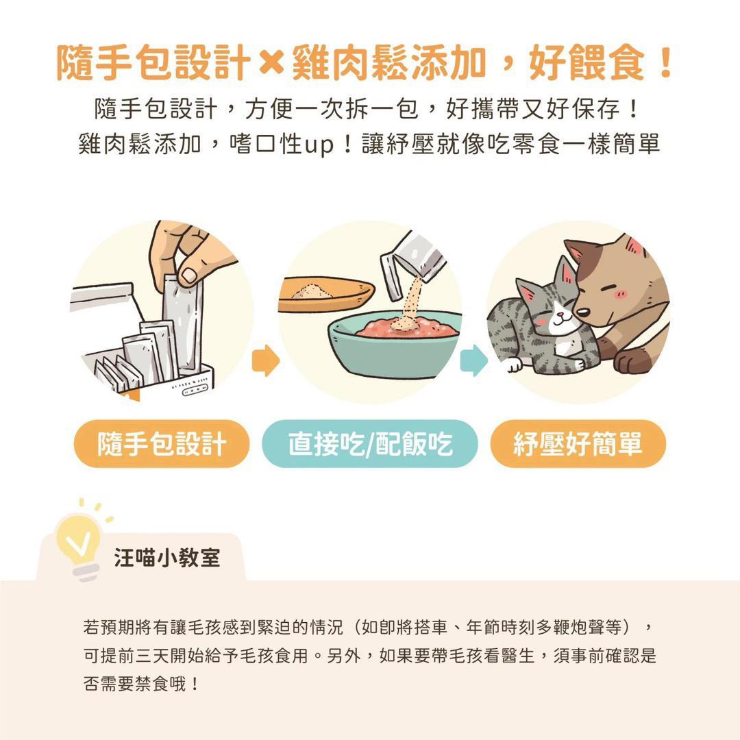 每月15/30號截單🌸汪喵星球-紓壓胺基酸(2g x 20包） | 預訂 截單後約2-3星期到