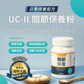 每月15/30號截單🌸汪喵星球-汪喵 UCII 關節保養粉 ( 日常保養配方 ) | 預訂 截單後約2-3星期到 娉婷貿易公司 Exquisite Beauty Trading Company
