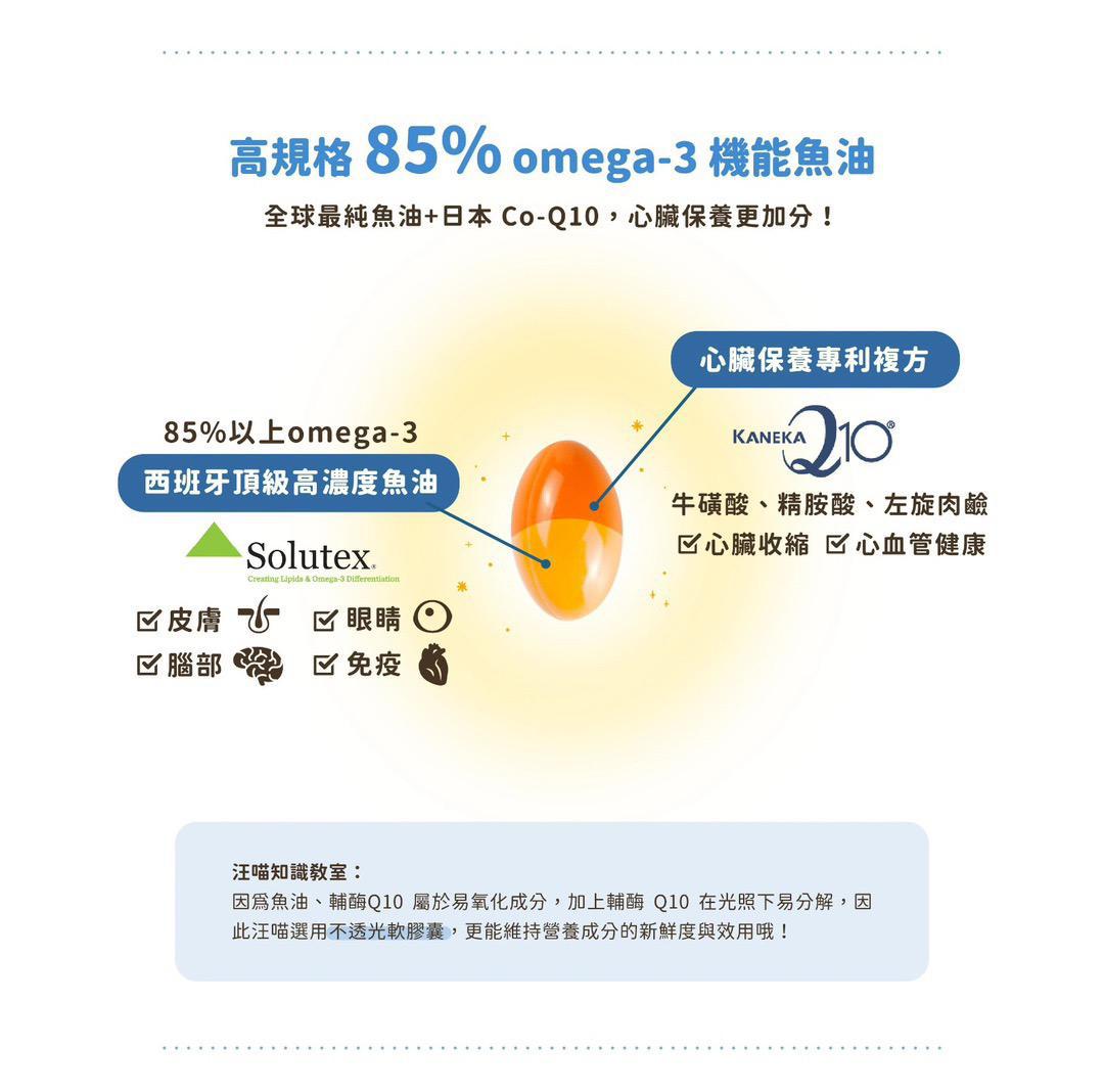 每月15/30號截單🌸汪喵85% Omega-3 機能魚油 60顆入 | 預訂 截單後約2-3星期到