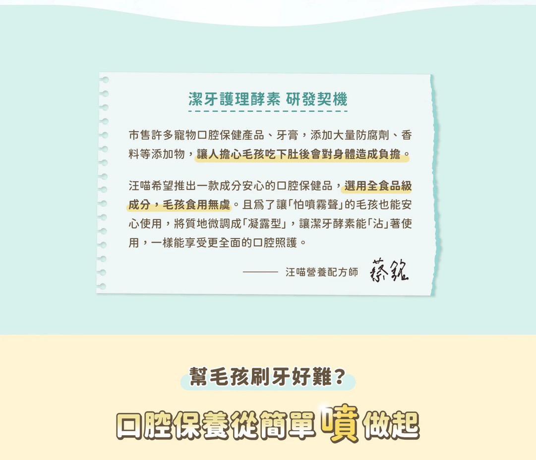 每月15/30號截單🌸汪喵潔牙護理酵素 (凝露噴劑型) 30ml | 預訂 截單後約2-3星期到