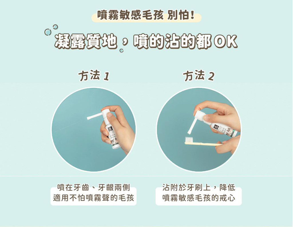 每月15/30號截單🌸汪喵潔牙護理酵素 (凝露噴劑型) 30ml | 預訂 截單後約2-3星期到