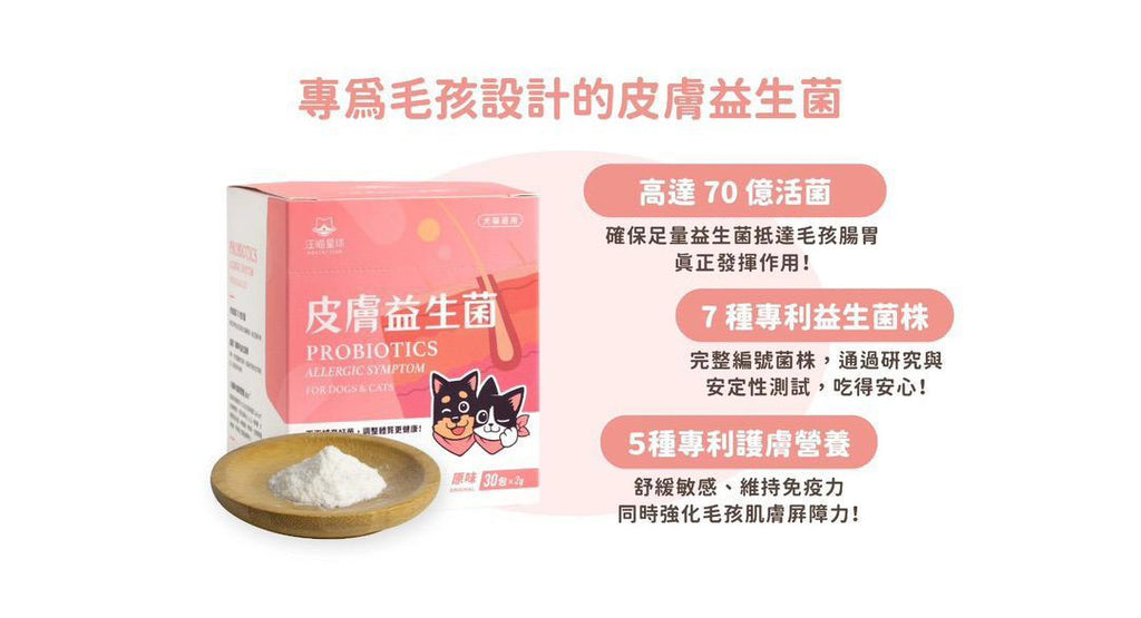 每月15/30號截單🌸汪喵星球 皮膚益生菌 2g X 30包 | 預訂 截單後約2-3星期到 娉婷貿易公司 Exquisite Beauty Trading Company