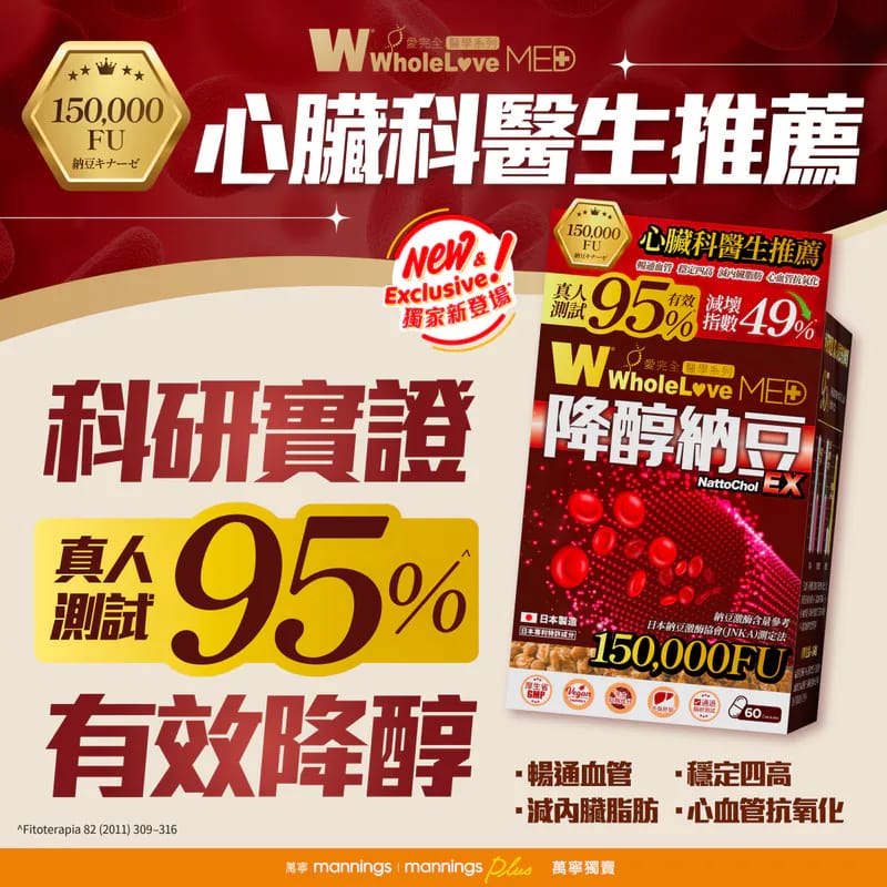 供應商現貨🌸WholeLove愛完全醫學系列 降醇納豆EX | 預訂 後逢星期一、三返倉執貨 執貨後約3-5個工作天寄出