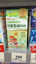 供應商現貨🌸Wholelove愛完全兒童藻油DHA60粒 | 預訂 後逢星期一、三返倉執貨 執貨後約3-5個工作天寄出 娉婷貿易公司 Exquisite Beauty Trading Company
