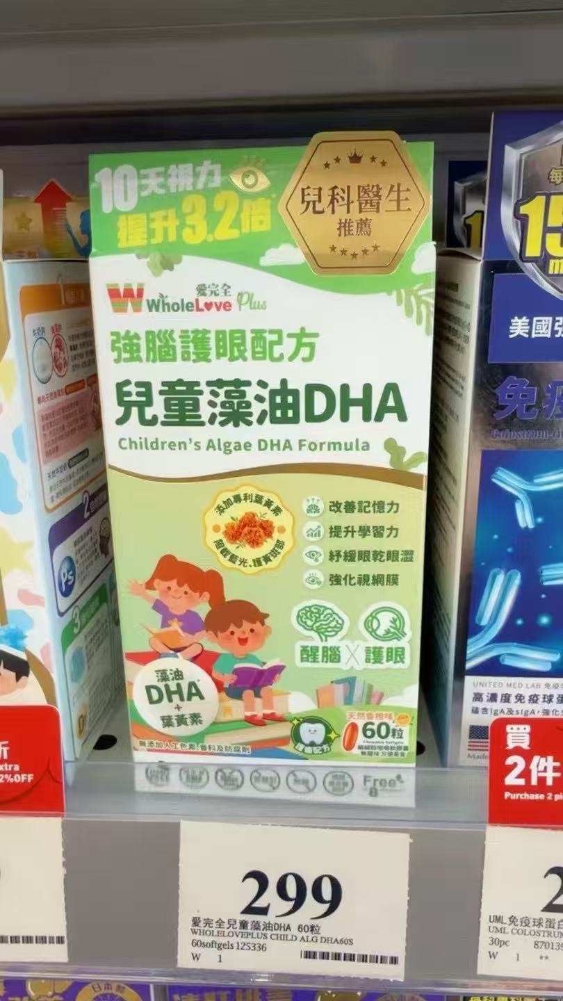 供應商現貨🌸Wholelove愛完全兒童藻油DHA60粒 | 預訂 後逢星期一、三返倉執貨 執貨後約3-5個工作天寄出