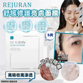 【24小時網站自助下單】現貨🌸REJURAN舒緩修護亮膚面膜5片/盒 | 落單後約3-5個工作天寄出 娉婷貿易公司 Exquisite Beauty Trading Company