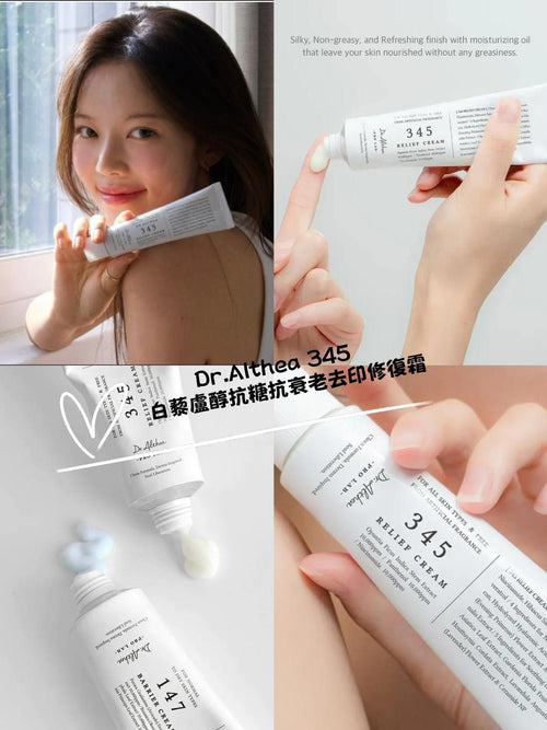 現貨🌸Dr.Althea 345 白藜盧醇抗糖抗衰老去印修復霜 50ml | 落單後約3-5個工作天寄出 娉婷貿易公司 Exquisite Beauty Trading Company