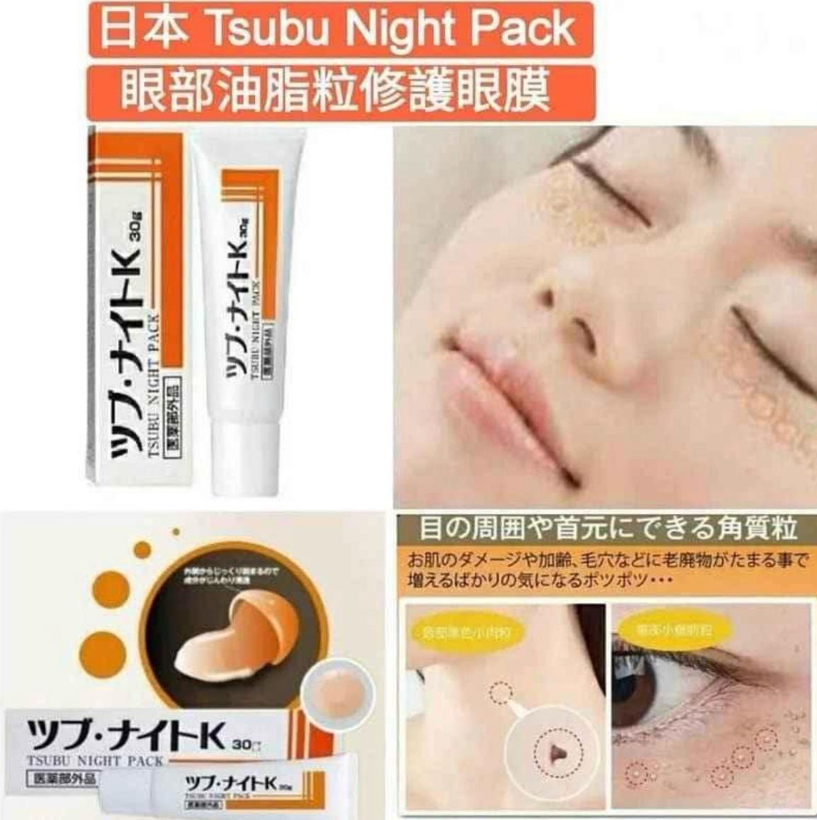 🌸🧡日本🇯🇵脂肪粒去除膏tsubu night pack 🧡 | 預訂約1-2星期