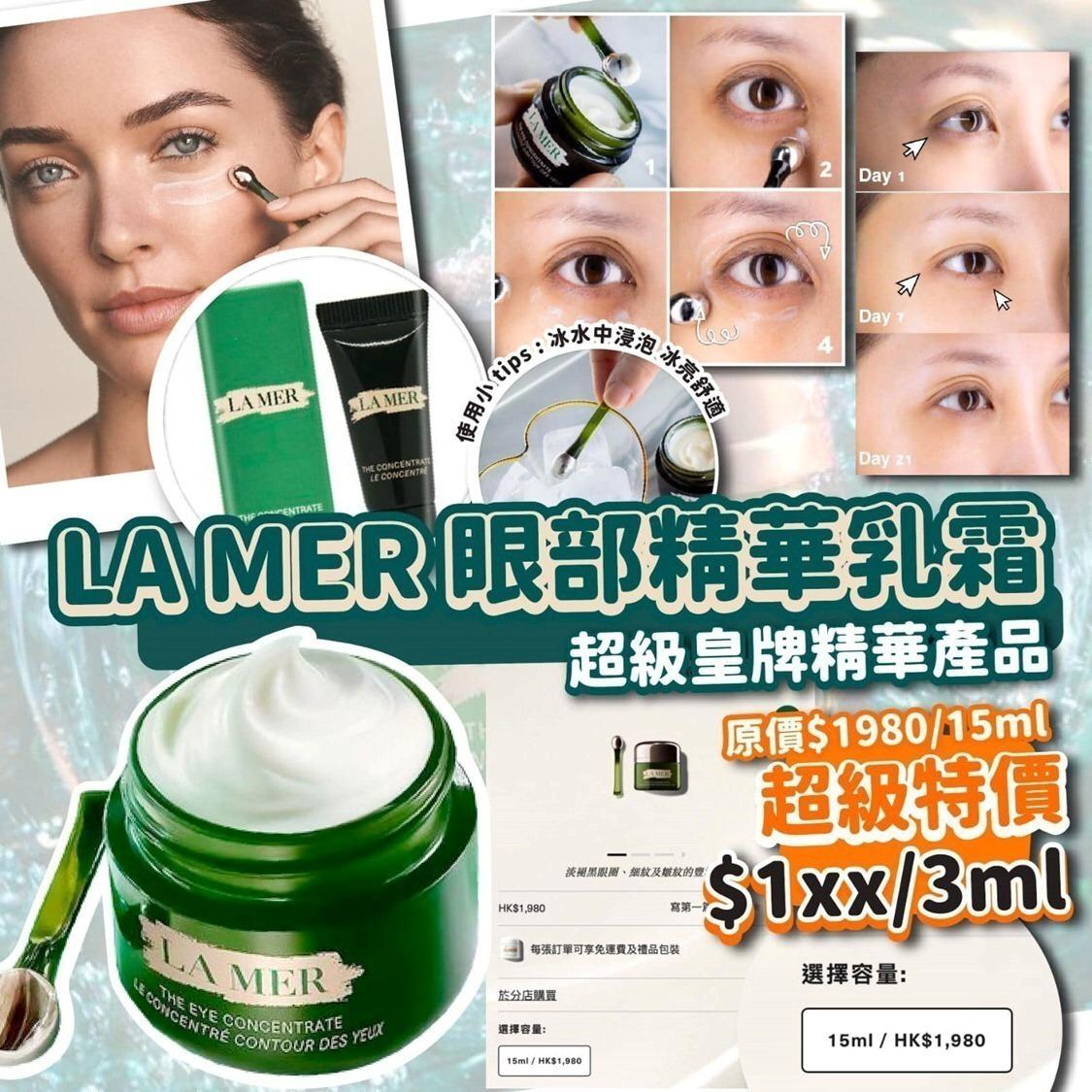 現貨🌸美國🇺🇸LA MER眼部精華乳霜 免稅貨(3ml)(韓免) | 落單後約5-7個工作天寄出