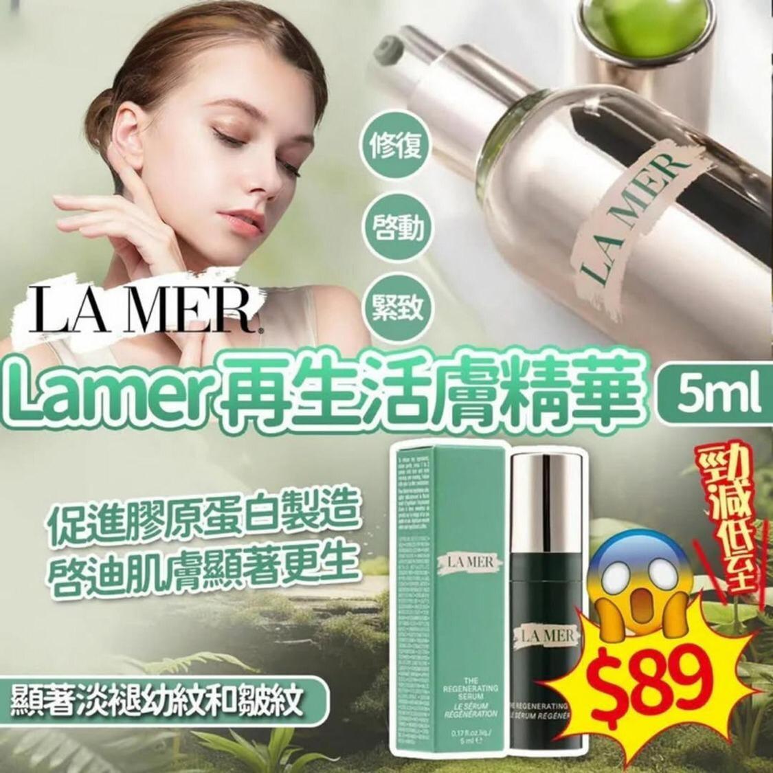🌸Lamer 再生活膚精華 5ml (專櫃) | 預訂約11月尾至12月初