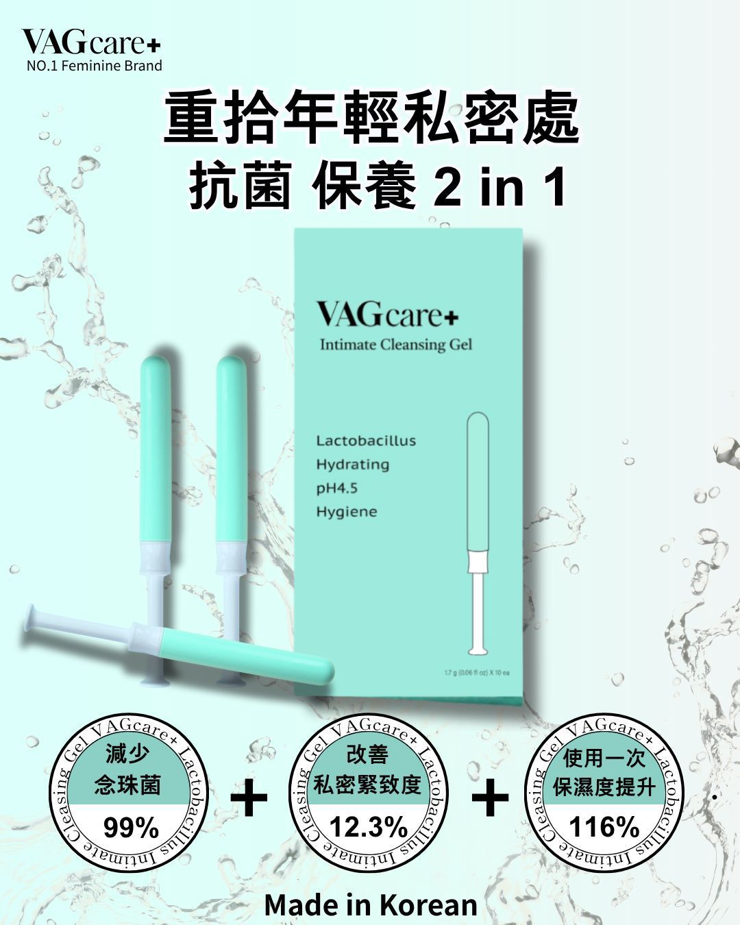 售完即止🌸VAGcare+ 益生菌女性私密護理凝膠 | 預訂約1-2星期
