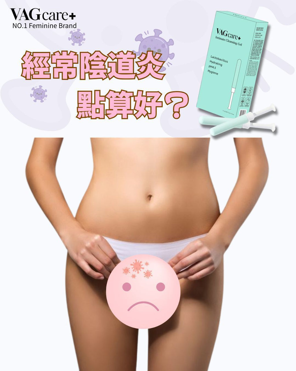 售完即止🌸VAGcare+ 益生菌女性私密護理凝膠 | 預訂約1-2星期