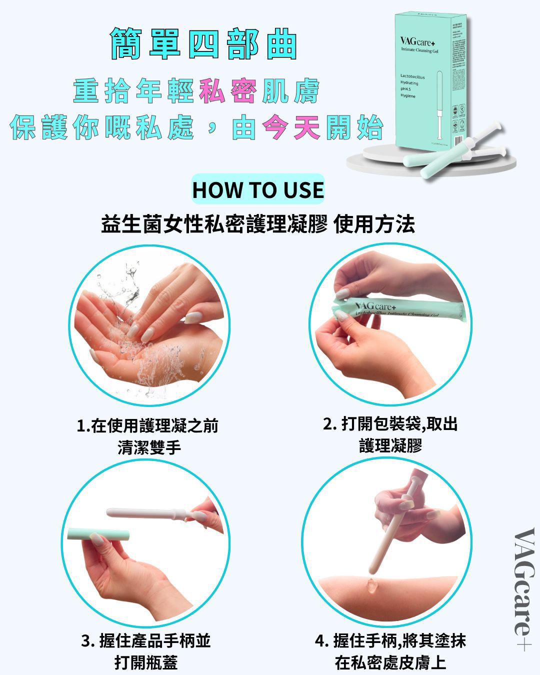 售完即止🌸VAGcare+ 益生菌女性私密護理凝膠 | 預訂約1-2星期