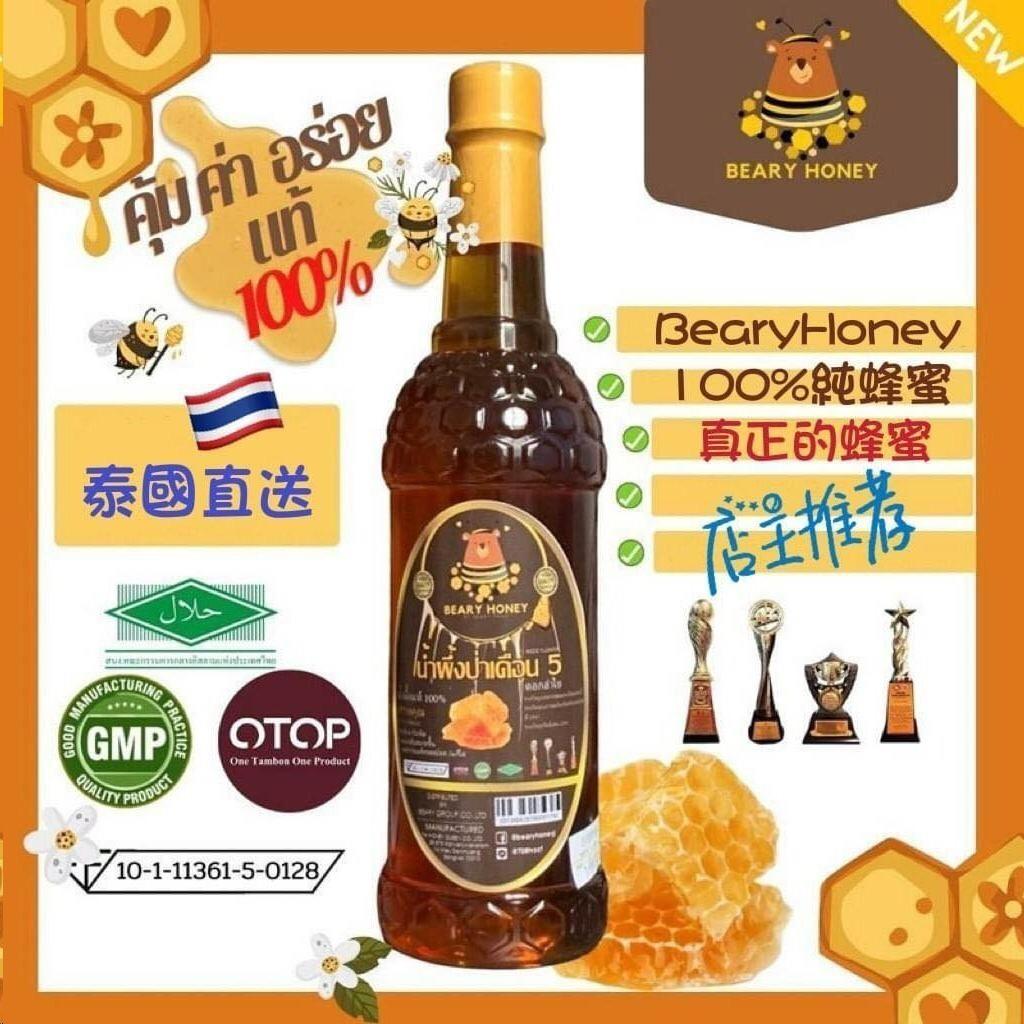 現貨🌸泰國 Beary Honey 100%純蜜糖 1kg | 落單後約5-7個工作天寄出