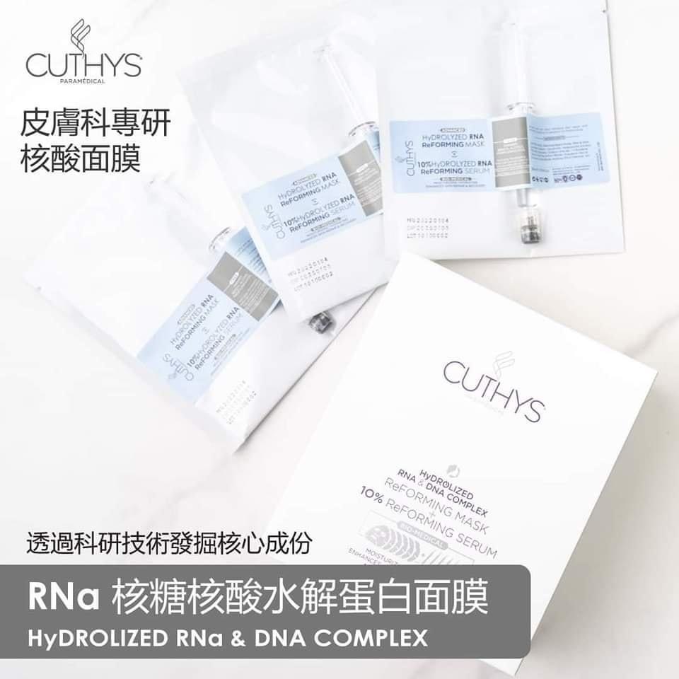 現貨🌸CUTHYS RNA 核糖核酸水解蛋白面膜 1盒6次 | 落單後約3-5個工作天寄出