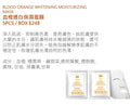 ⭐️現貨⭐️🌸SABE 血橙透白保濕面膜 BLOOD ORANGE WHITENING MOISTURIZING MASK 1盒5片 | 落單後約3-5個工作天寄出 娉婷貿易公司 Exquisite Beauty Trading Company