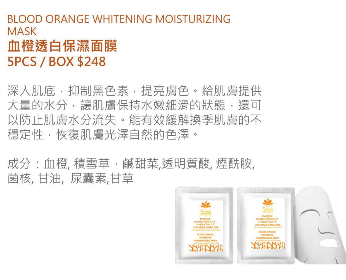 ⭐️現貨⭐️🌸SABE 血橙透白保濕面膜 BLOOD ORANGE WHITENING MOISTURIZING MASK 1盒5片 | 落單後約3-5個工作天寄出 娉婷貿易公司 Exquisite Beauty Trading Company