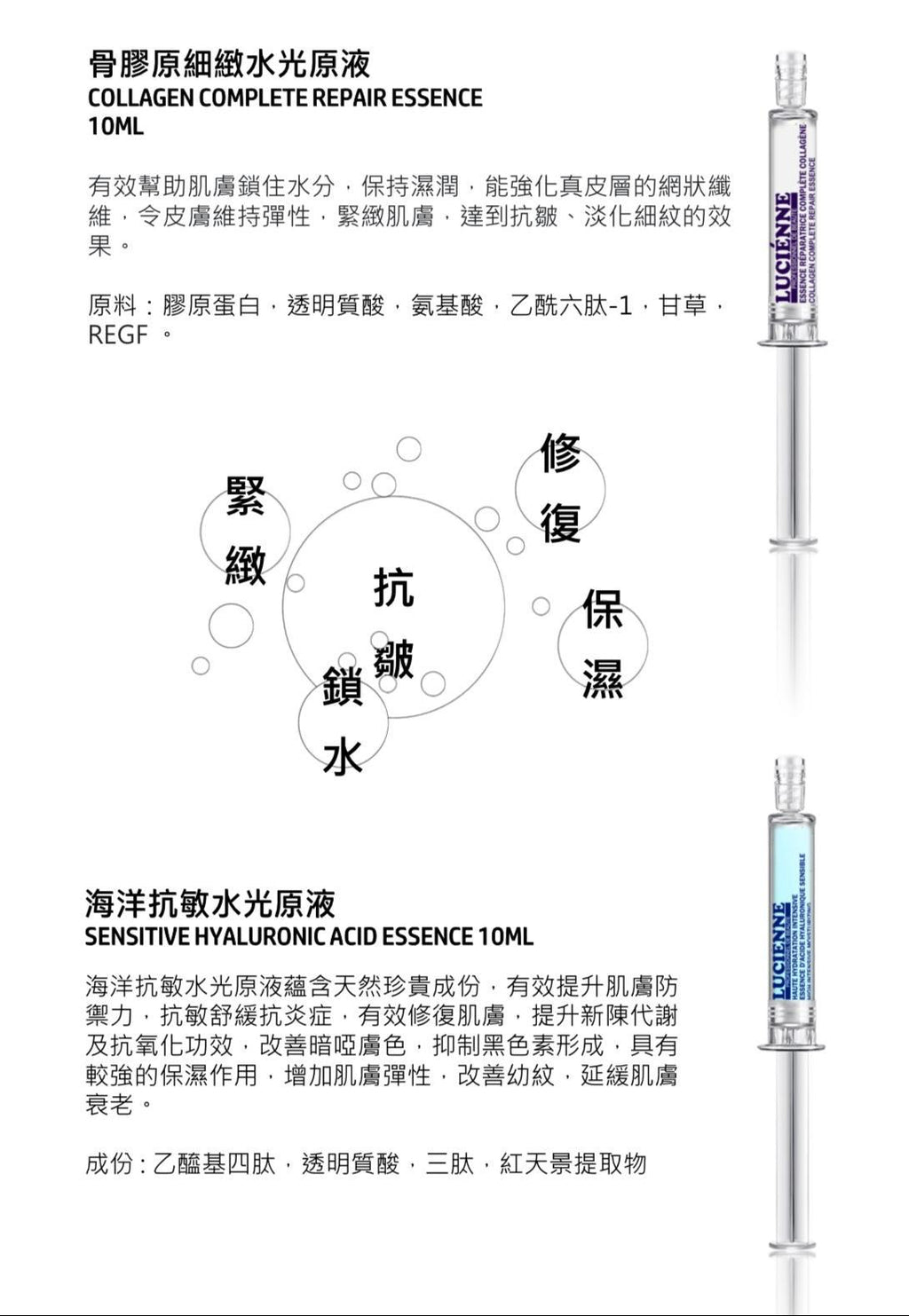 ⭐️現貨⭐️🌸LUCIENNE水光原液系列 (1套10支同款) 4款選擇 | 落單後約3-5個工作天寄出