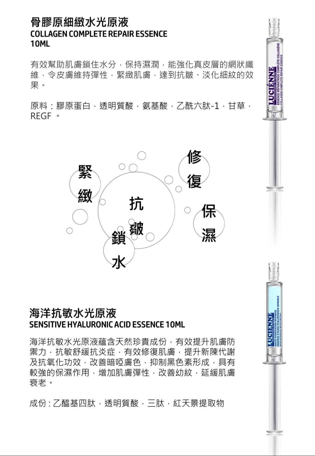 ⭐️現貨⭐️🌸LUCIENNE水光原液系列 (1套10支同款) 4款選擇 | 落單後約3-5個工作天寄出