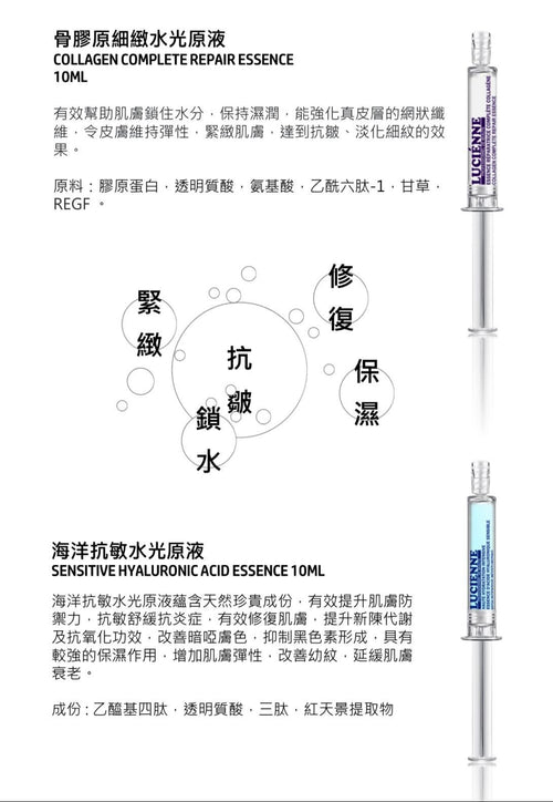 ⭐️現貨⭐️🌸LUCIENNE水光原液系列 (1套10支同款) 4款選擇 | 落單後約3-5個工作天寄出 娉婷貿易公司 Exquisite Beauty Trading Company