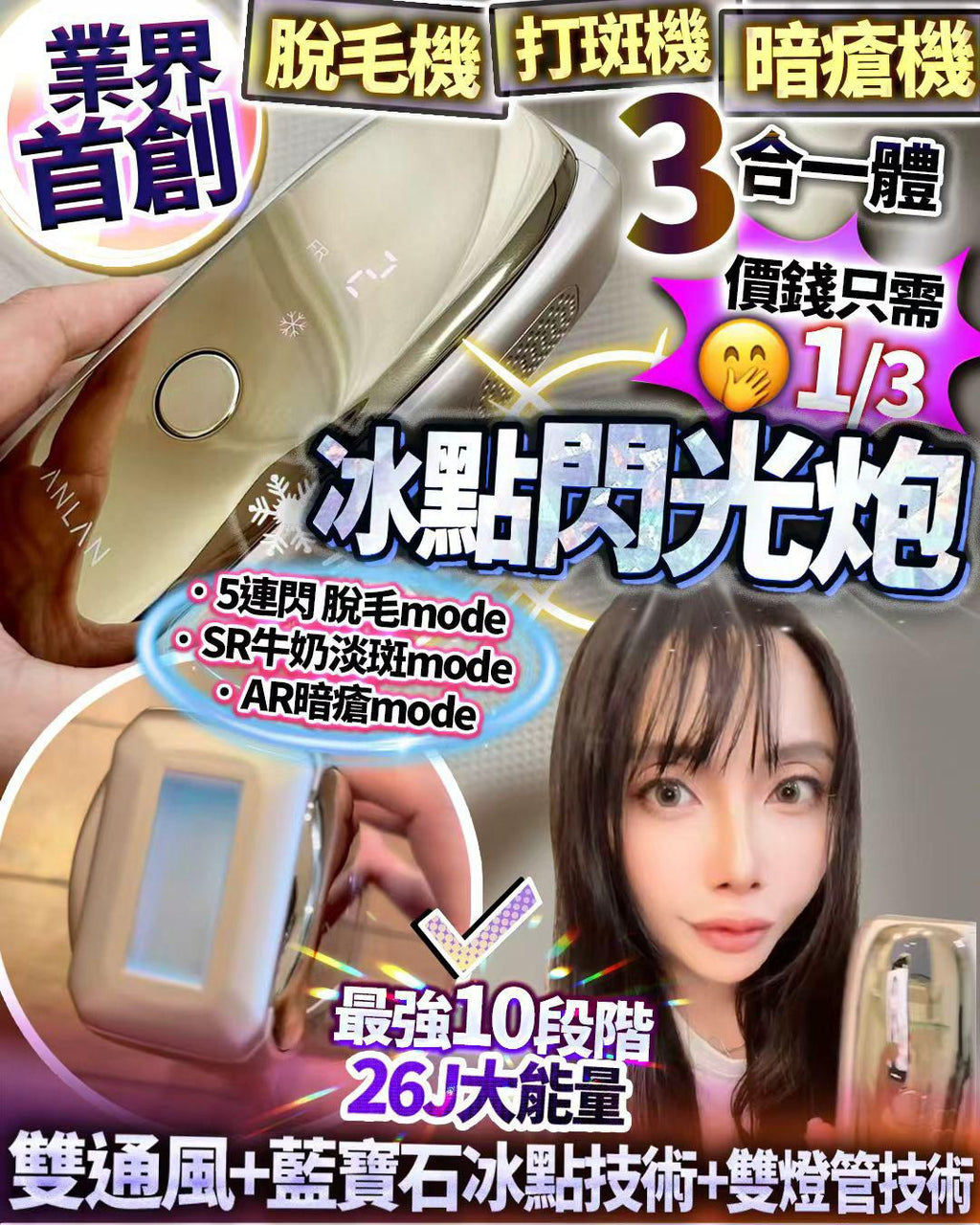 【24小時網站自助下單】🌸Anlan 冰點閃光炮 | 預訂約1-2星期