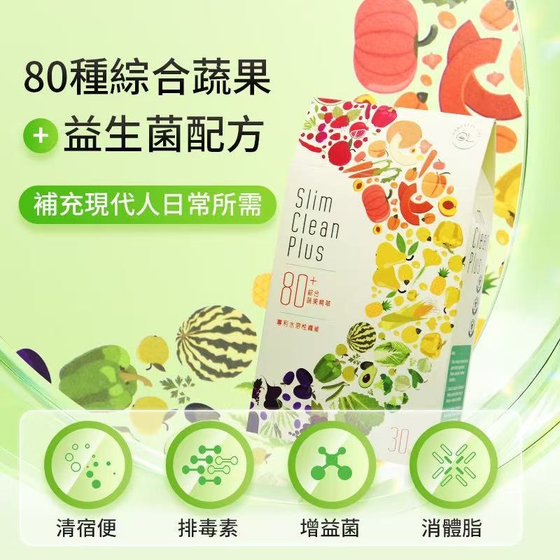 售完即止🌸暢健樂(吳啓華代言人) 纖維啫喱.幫助消化潤腸通便 正裝30包/盒 Slim Clean Plus | 預訂約10月初至中