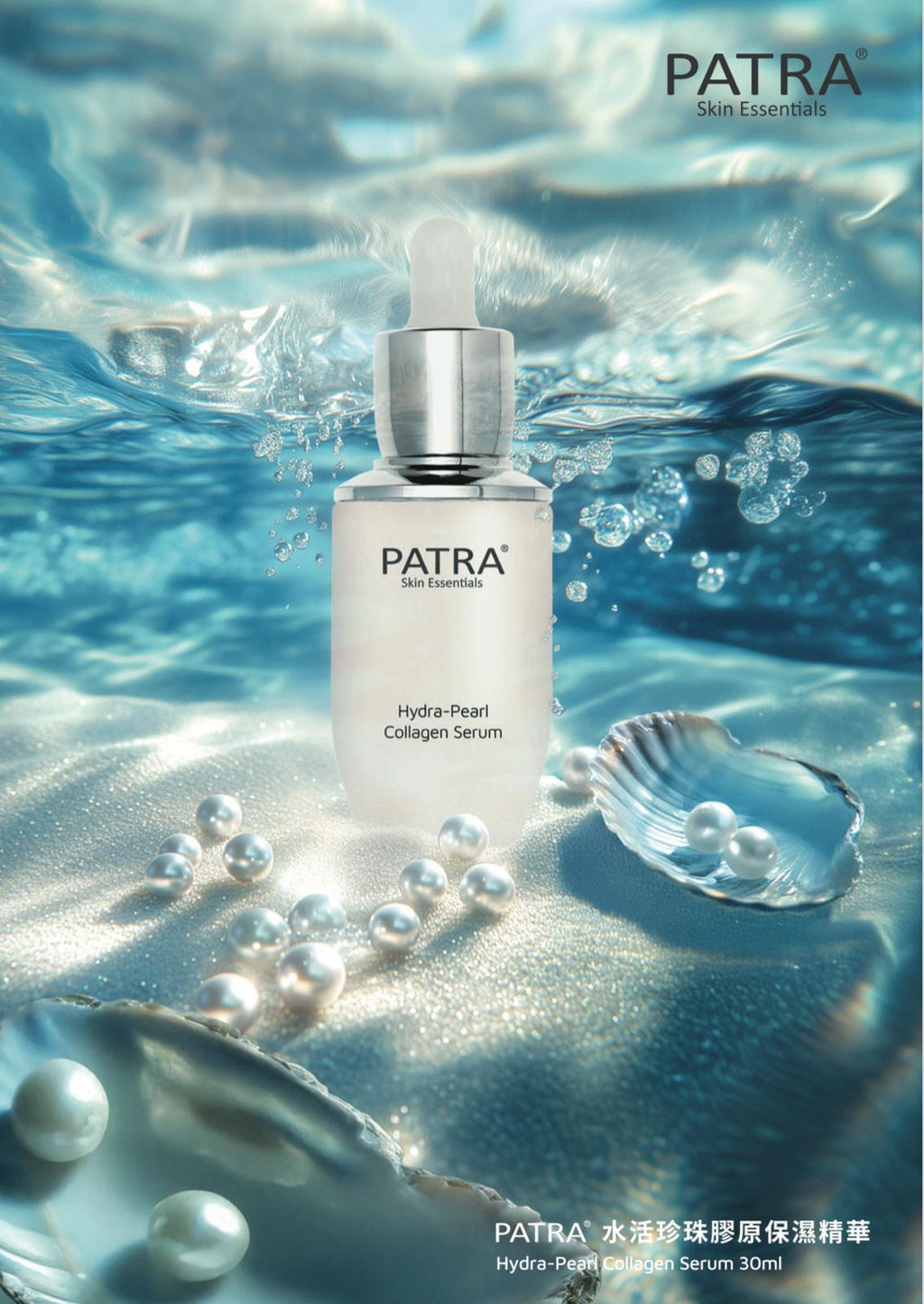 優惠期2025/9/1-18 (18號23:59CUT)🌸PATRA 精華系列 30ML (4款選擇) | 預訂 截單後7-10日左右到貨