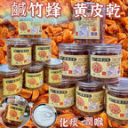 【24小時網站自助下單】現貨🌸失聲救星之:鹹竹蜂🐝黃皮乾 | 落單後約3-5個工作天寄出 娉婷貿易公司 Exquisite Beauty Trading Company