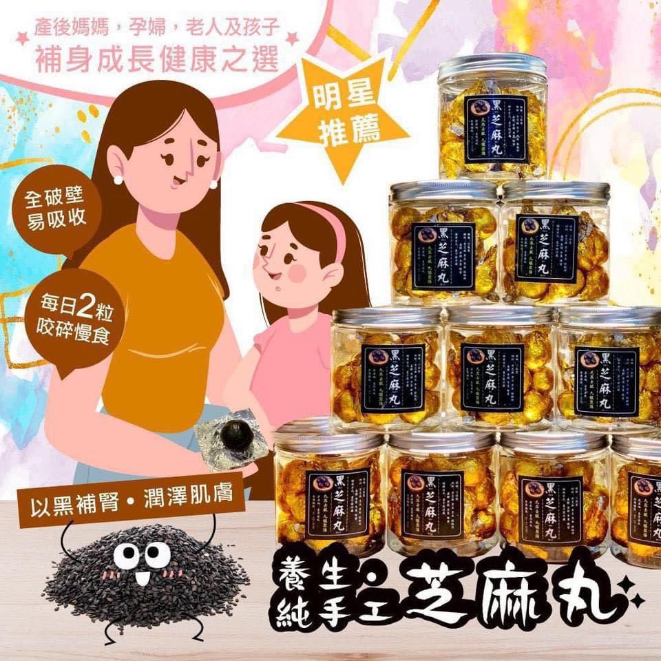 現貨🌸台灣黑芝麻丸【20粒裝】 | 落單後約3-5個工作天寄出