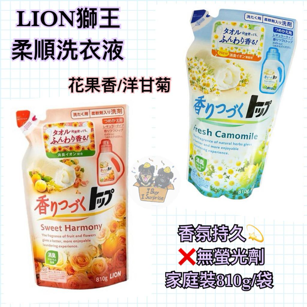 現貨🌸LION獅王 香氛消臭 柔順洗衣液補充裝810g/袋 | 落單後約3-5個工作天寄出 娉婷貿易公司 Exquisite Beauty Trading Company