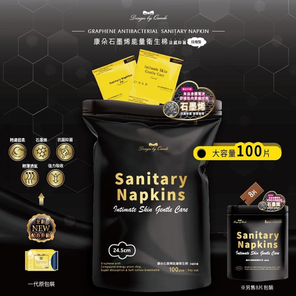 🌸💗升級版 康朵石墨烯涼感抑菌衛生棉 大容量裝100片/包 (日用 24.5CM) | 預訂約1-2星期