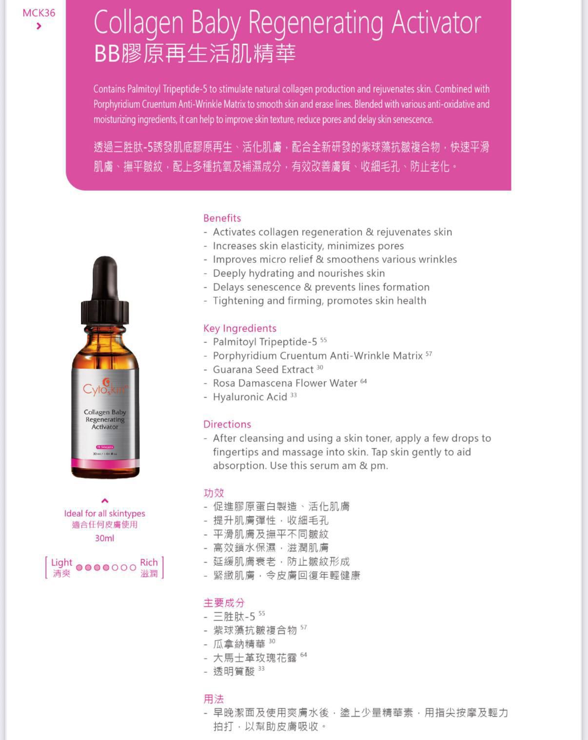 🌸Cytoskin BB膠原再生活肌精華 30ml | 預訂約5-7天