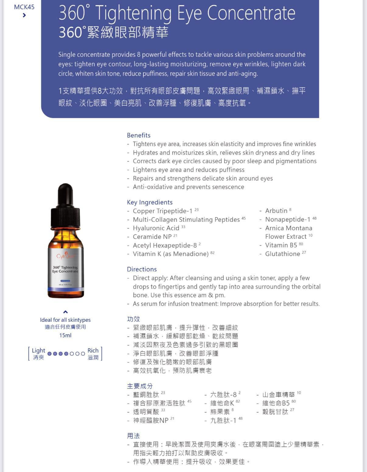 🌸Cytoskin 360°緊緻眼部精華 15ml | 預訂約5-7天