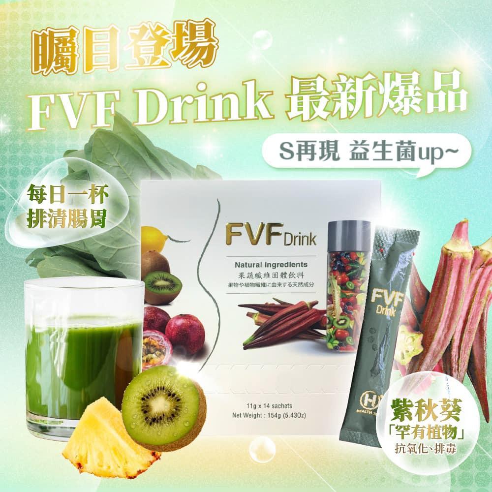 現貨🌸2025 年升級版FVF 蔬果纖飲增量裝（1 盒15 條） | 落單後約3-5個工作天寄出 娉婷貿易公司 Exquisite Beauty Trading Company