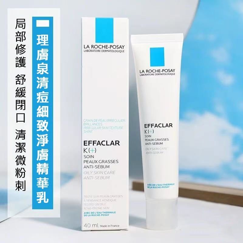 🌸法國La Roche Posay EFFACLAR K(+)每日修護精華(40ml) | 預訂約1-2星期