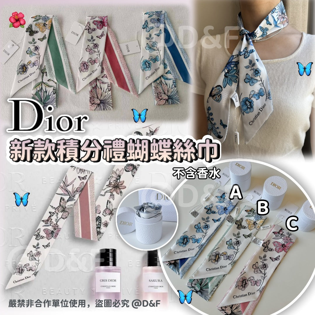 限量售完即止！🌸Dior 贈品限定VIP新款積分禮 蝴蝶花園絲巾套裝🎁禮盒裝 日